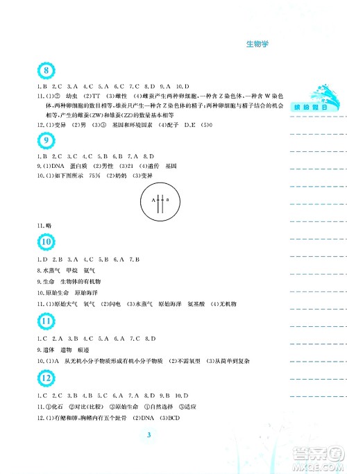 安徽教育出版社2025年暑假生活八年级生物全册人教版答案