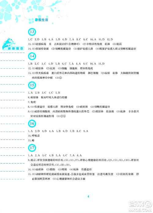 安徽教育出版社2025年暑假生活八年级生物全册人教版答案