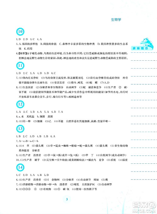 安徽教育出版社2025年暑假生活八年级生物全册北师大版答案
