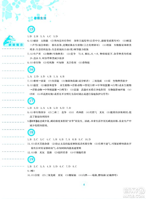 安徽教育出版社2025年暑假生活八年级生物全册北师大版答案