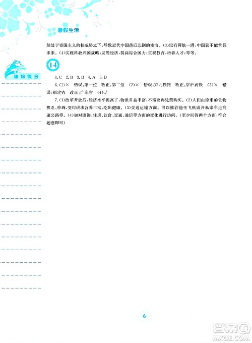安徽教育出版社2025年暑假生活八年级历史全册人教版答案