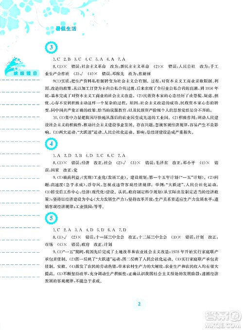 安徽教育出版社2025年暑假生活八年级历史全册人教版答案