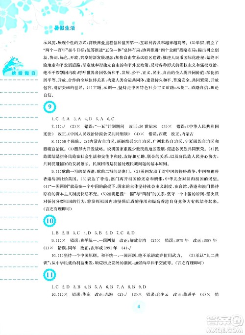 安徽教育出版社2025年暑假生活八年级历史全册人教版答案