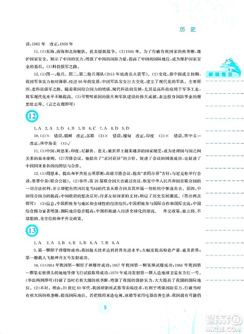 安徽教育出版社2025年暑假生活八年级历史全册人教版答案