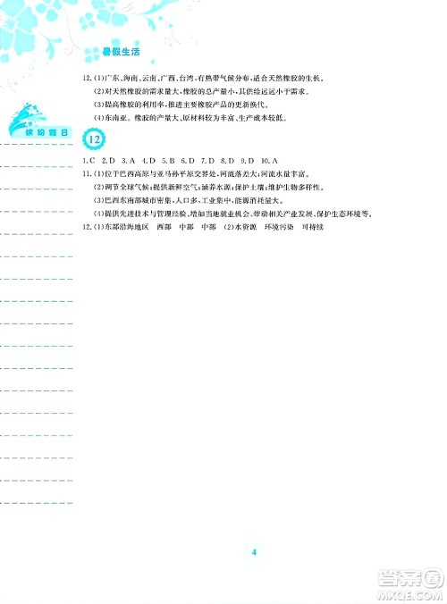 安徽教育出版社2025年暑假生活八年级地理全册人教版答案