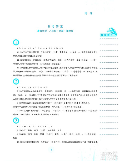 安徽教育出版社2025年暑假生活八年级地理全册湘教版答案