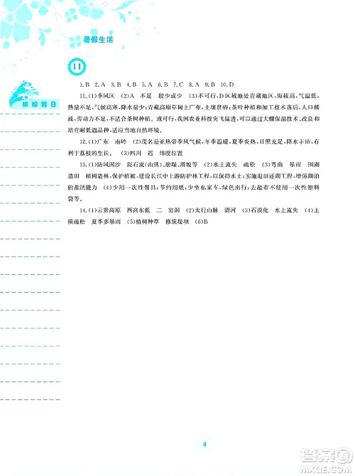 安徽教育出版社2025年暑假生活八年级地理全册湘教版答案