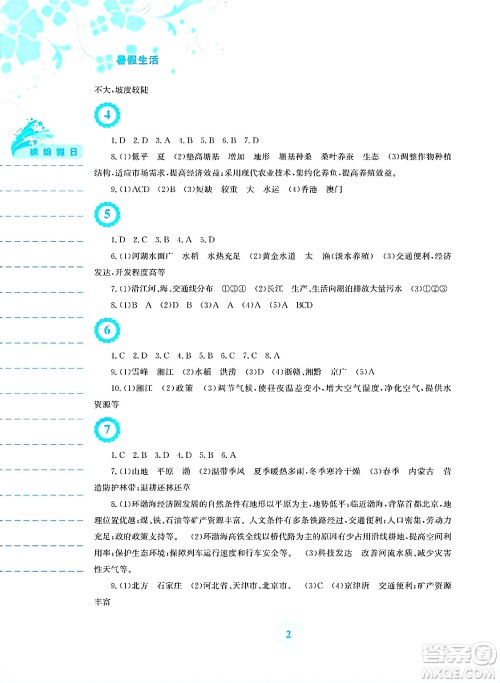 安徽教育出版社2025年暑假生活八年级地理全册湘教版答案