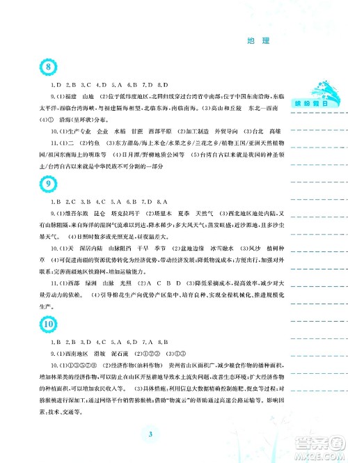 安徽教育出版社2025年暑假生活八年级地理全册湘教版答案