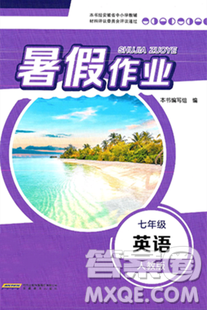 安徽教育出版社2025年暑假作业七年级英语全册人教版答案