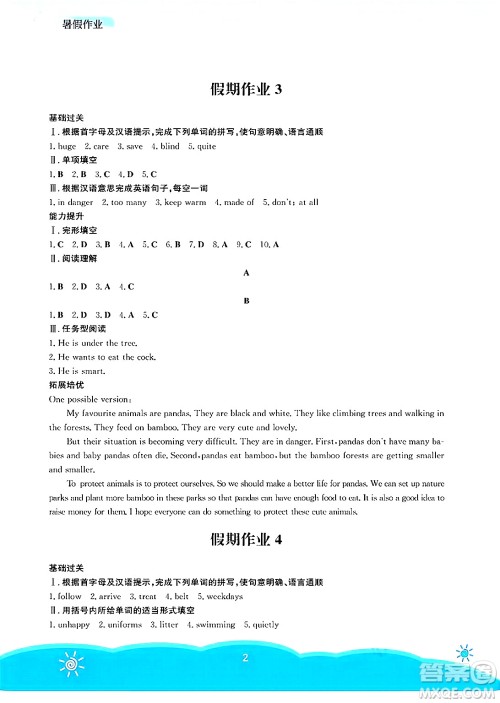 安徽教育出版社2025年暑假作业七年级英语全册人教版答案