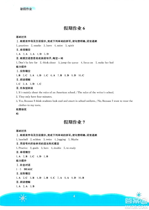 安徽教育出版社2025年暑假作业七年级英语全册人教版答案