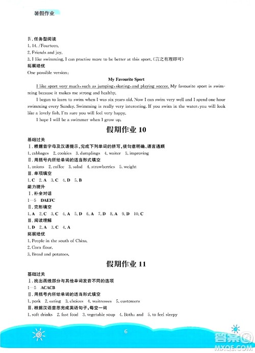安徽教育出版社2025年暑假作业七年级英语全册人教版答案