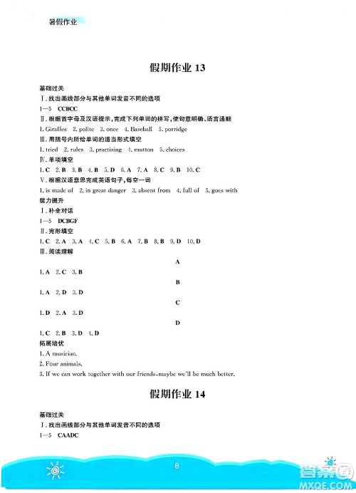 安徽教育出版社2025年暑假作业七年级英语全册人教版答案