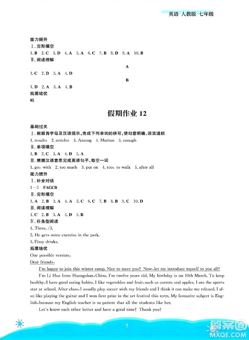 安徽教育出版社2025年暑假作业七年级英语全册人教版答案