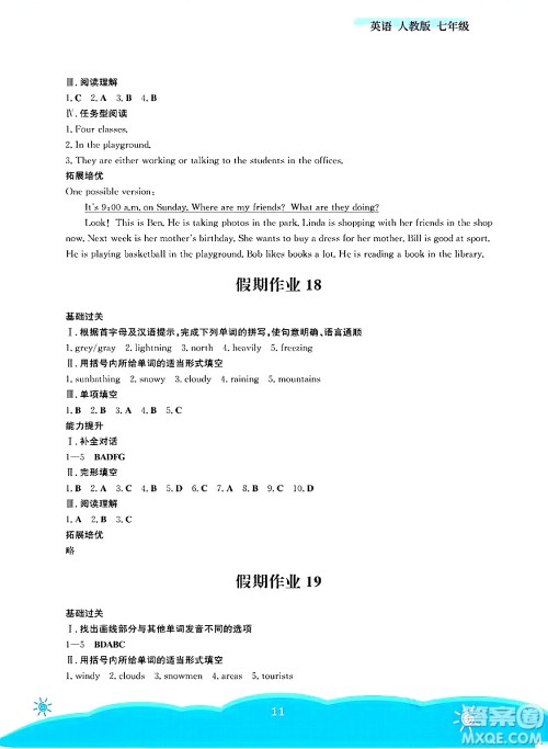 安徽教育出版社2025年暑假作业七年级英语全册人教版答案