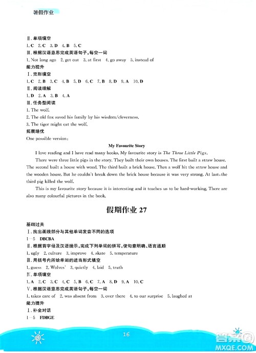 安徽教育出版社2025年暑假作业七年级英语全册人教版答案