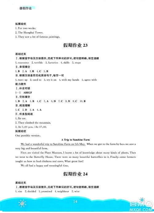 安徽教育出版社2025年暑假作业七年级英语全册人教版答案