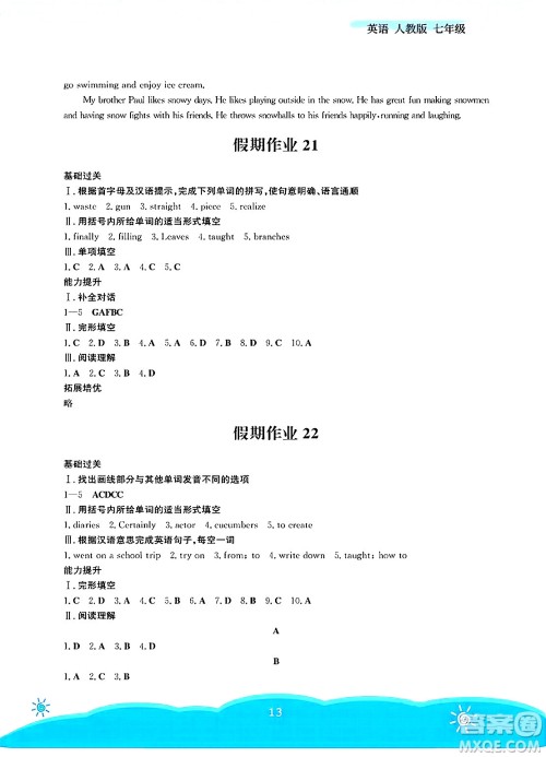 安徽教育出版社2025年暑假作业七年级英语全册人教版答案