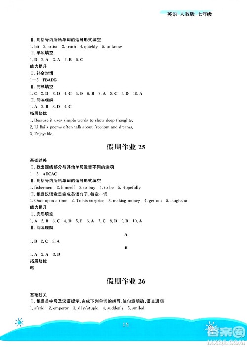安徽教育出版社2025年暑假作业七年级英语全册人教版答案
