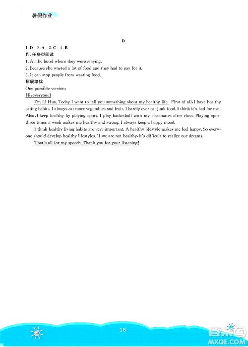 安徽教育出版社2025年暑假作业七年级英语全册人教版答案