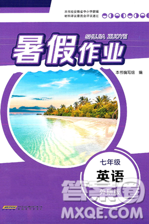 安徽教育出版社2025年暑假作业七年级英语全册外研版答案 安徽教育出版社2025年暑假作业七年级英语全册外研版答案