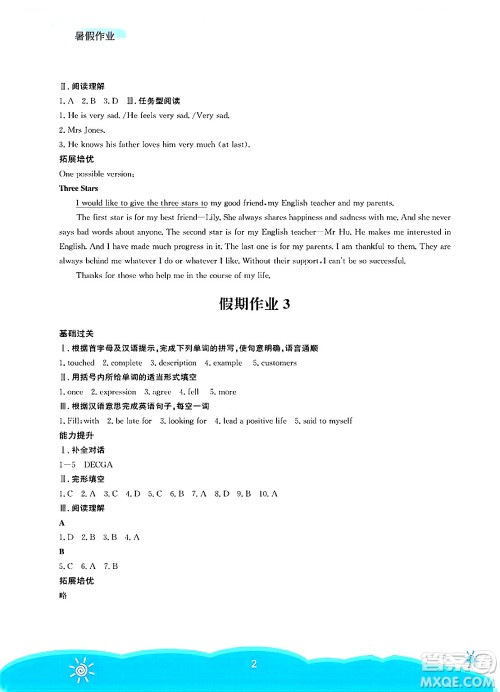安徽教育出版社2025年暑假作业七年级英语全册外研版答案 安徽教育出版社2025年暑假作业七年级英语全册外研版答案