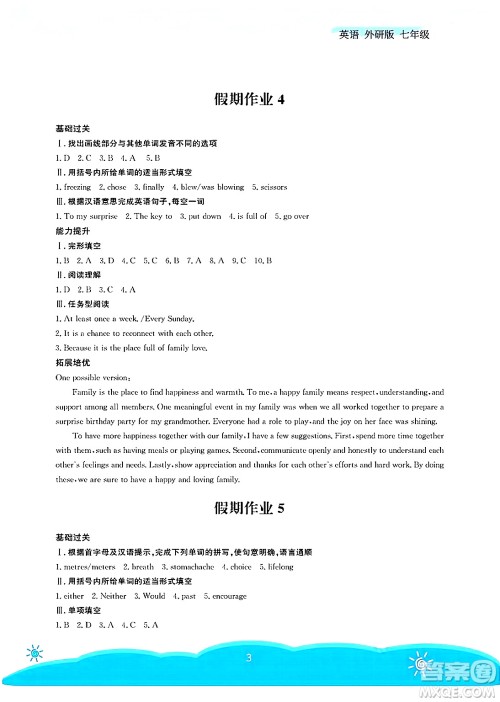 安徽教育出版社2025年暑假作业七年级英语全册外研版答案 安徽教育出版社2025年暑假作业七年级英语全册外研版答案
