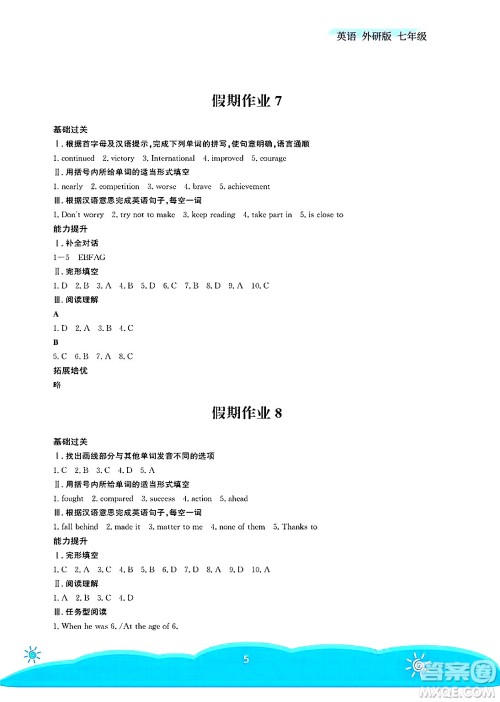 安徽教育出版社2025年暑假作业七年级英语全册外研版答案 安徽教育出版社2025年暑假作业七年级英语全册外研版答案