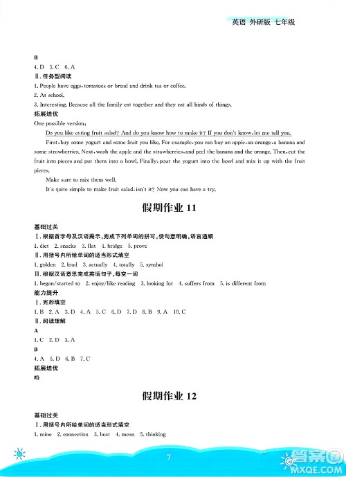 安徽教育出版社2025年暑假作业七年级英语全册外研版答案 安徽教育出版社2025年暑假作业七年级英语全册外研版答案
