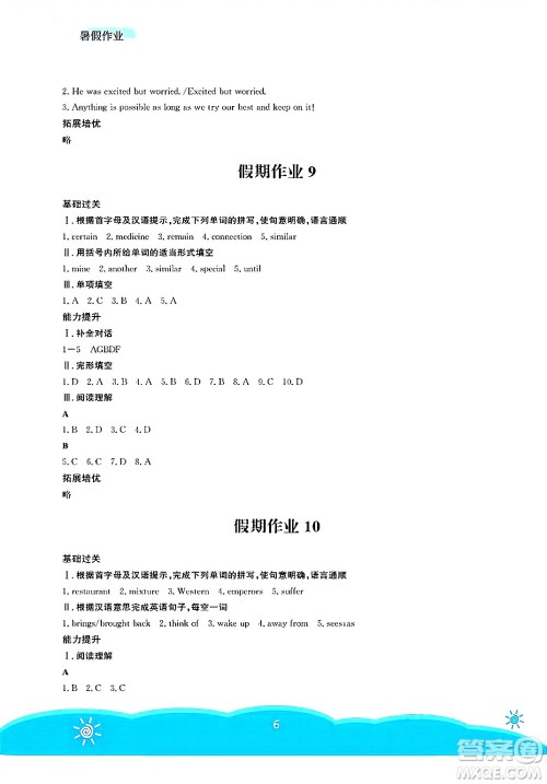 安徽教育出版社2025年暑假作业七年级英语全册外研版答案 安徽教育出版社2025年暑假作业七年级英语全册外研版答案