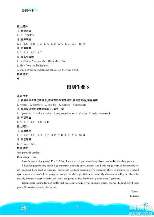 安徽教育出版社2025年暑假作业七年级英语全册外研版答案 安徽教育出版社2025年暑假作业七年级英语全册外研版答案