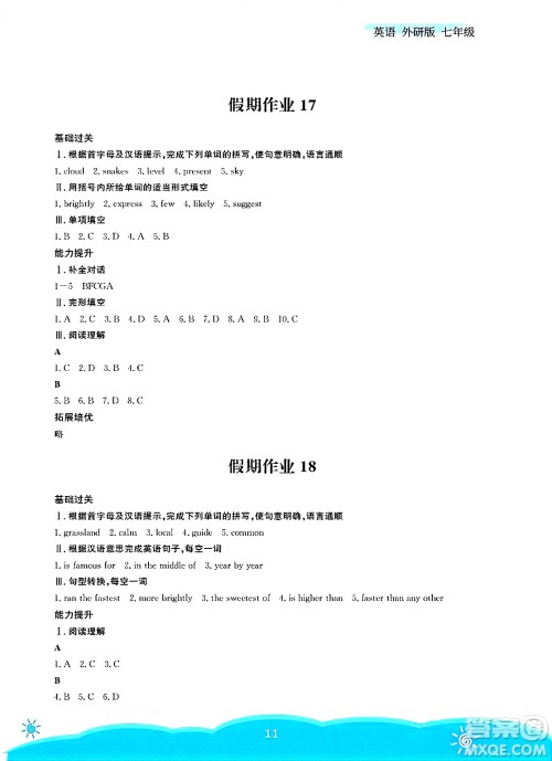 安徽教育出版社2025年暑假作业七年级英语全册外研版答案 安徽教育出版社2025年暑假作业七年级英语全册外研版答案
