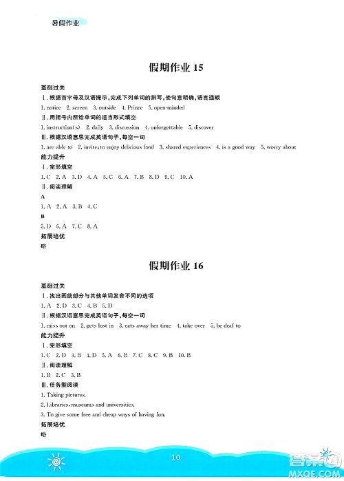 安徽教育出版社2025年暑假作业七年级英语全册外研版答案 安徽教育出版社2025年暑假作业七年级英语全册外研版答案