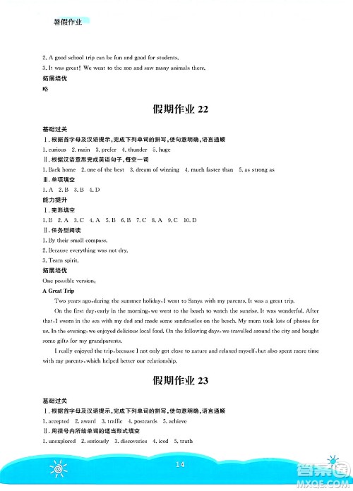 安徽教育出版社2025年暑假作业七年级英语全册外研版答案 安徽教育出版社2025年暑假作业七年级英语全册外研版答案