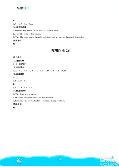 安徽教育出版社2025年暑假作业七年级英语全册外研版答案 安徽教育出版社2025年暑假作业七年级英语全册外研版答案