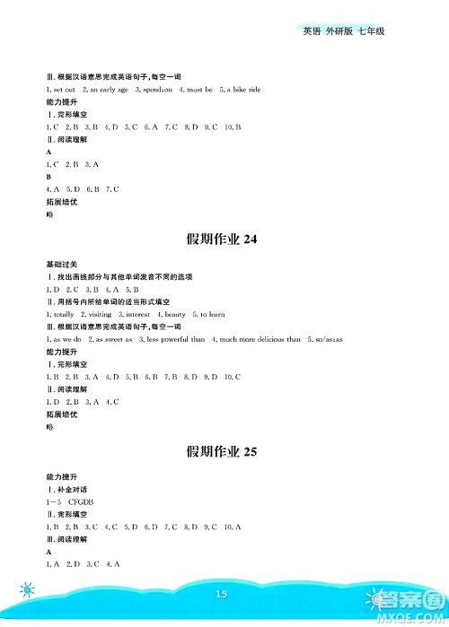 安徽教育出版社2025年暑假作业七年级英语全册外研版答案 安徽教育出版社2025年暑假作业七年级英语全册外研版答案