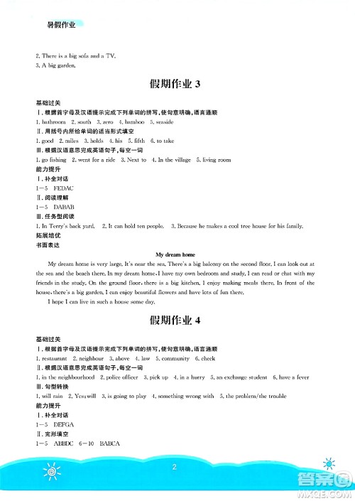 安徽教育出版社2025年暑假作业七年级英语全册译林版答案