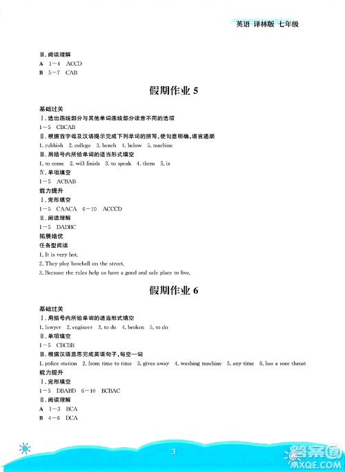 安徽教育出版社2025年暑假作业七年级英语全册译林版答案