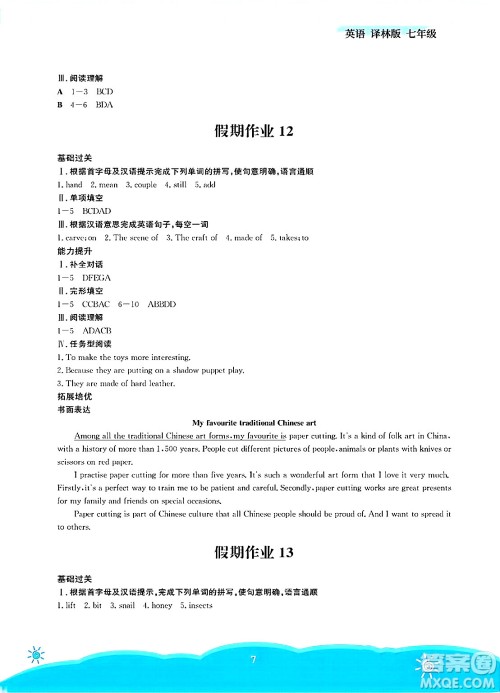 安徽教育出版社2025年暑假作业七年级英语全册译林版答案