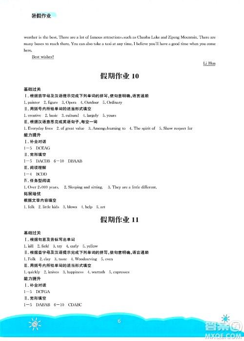 安徽教育出版社2025年暑假作业七年级英语全册译林版答案