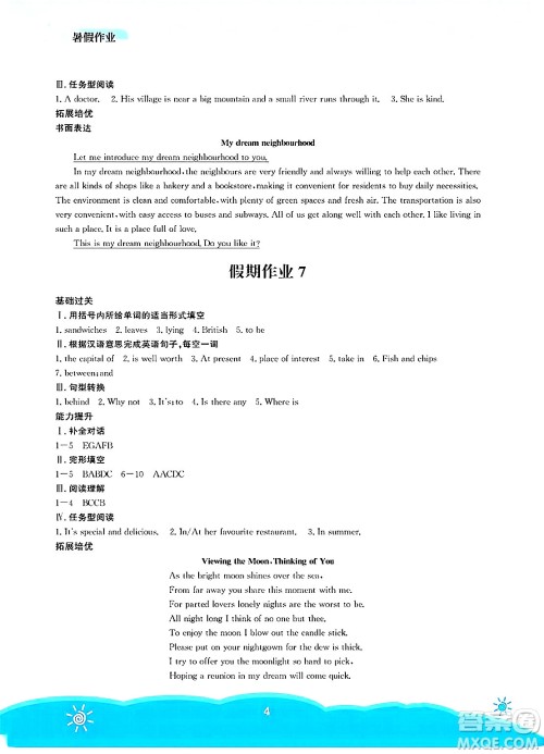 安徽教育出版社2025年暑假作业七年级英语全册译林版答案