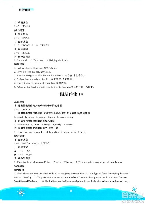 安徽教育出版社2025年暑假作业七年级英语全册译林版答案