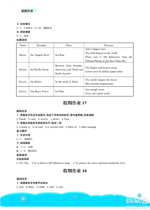 安徽教育出版社2025年暑假作业七年级英语全册译林版答案