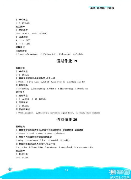 安徽教育出版社2025年暑假作业七年级英语全册译林版答案