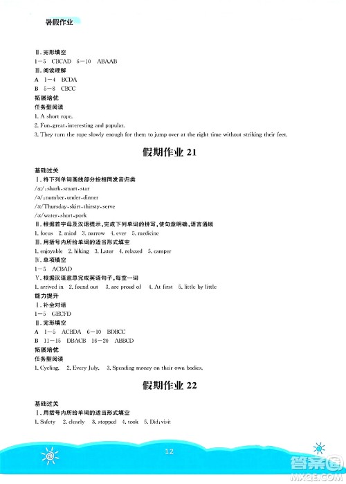 安徽教育出版社2025年暑假作业七年级英语全册译林版答案
