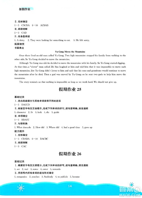 安徽教育出版社2025年暑假作业七年级英语全册译林版答案