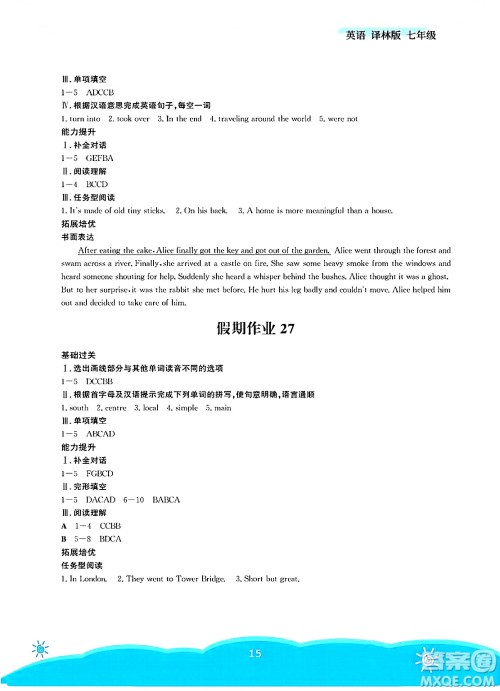安徽教育出版社2025年暑假作业七年级英语全册译林版答案