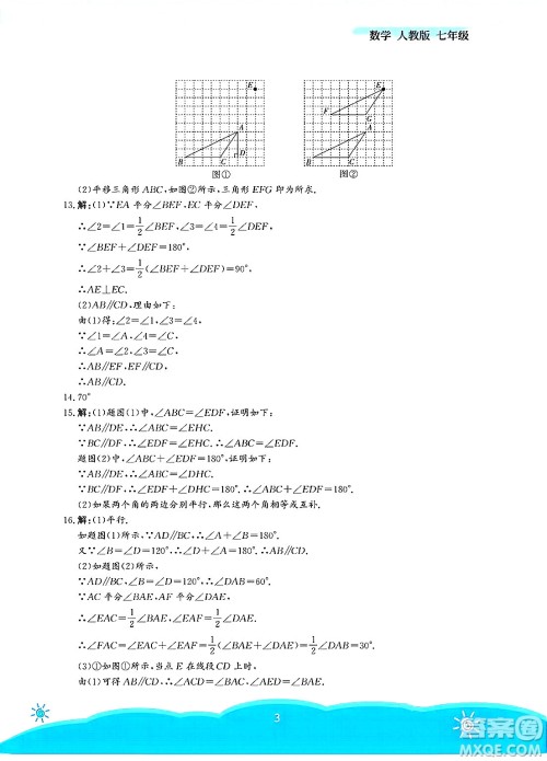 安徽教育出版社2025年暑假作业七年级数学全册人教版答案 安徽教育出版社2025年暑假作业七年级数学全册人教版答案