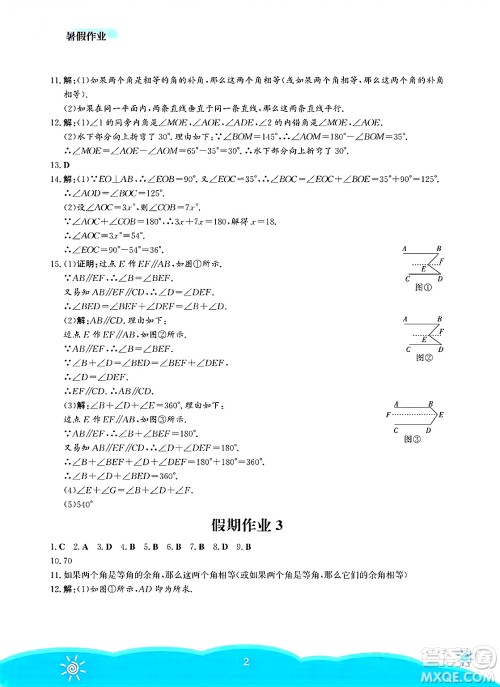 安徽教育出版社2025年暑假作业七年级数学全册人教版答案 安徽教育出版社2025年暑假作业七年级数学全册人教版答案